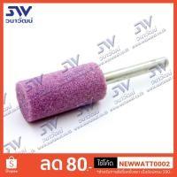 ราคา ดอกหินเจีย ลูกหินเจีย ดอกหินขัด ลูกหินขัด ลูกขัด ลูกขัดชมพู ลูกขัดหินเจียร (2124804572)