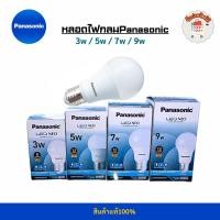 ราคา Panasonic หลอด LED BULB รุ่น NEO ขั้ว E27 ขนาด 3w 5w 7w 9w หลอดไฟ พานาโซนิค แอลอีดี หลอดประหยัดไฟ ประหยัดพลังงาน (25585264569)
