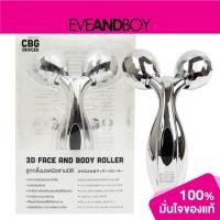 ราคา CBG DEVICES - 3D Body and Face Roller (10452230237)
