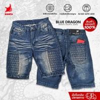 ราคา กางเกงขาสั้น Dragon Series รุ่น KD02 สีบลูยีนส์ MANTA DENIM เสริมกระเป๋าข้าง 2 จุด ล็อคโทรศัพท์ ผ้ายืดเยอะใส่สบาย (28901308871)