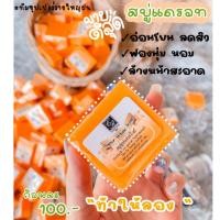 ราคา Crystal Aura Skin สบู่แครอท & สบู่อาหารผิว ลดสิว ลดฝ้าหน้าใส (15171654370)