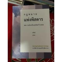 ราคา กฎหมายแพ่งพิสดาร เล่ม 4 (ฉบับปรับปรุงใหม่ ปี 2566) ทรัพย์/มรดก (42958300302)