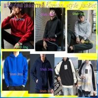 ราคา แจ็คเก็ตวัยรุ่นเวอร์ชั่นเกาหลี เสื้อกันหนาวผู้ชายแบบสวมหัว เสื้อกันหนาวมีฮู้ด แจ็คเก็ตกันลม ฝน เนื้อผ้านุ่มนิ่ม ใส่สบายๆ (9855706481)