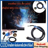 ราคา สายเชื่อม CO2 200 แอมป์ปลายยุโรป MIG CO2 ยาว 5 เมตร สายเชื่อมมิก mig สายเชื่อมmig สายเชื่อมมิกซ์ Eurox สายเชื่อม (28787926307)