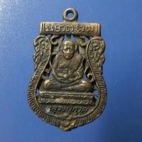 ราคา เหรียญหลวงปู่ทวด ฉลุ วัดพะโคะ Reverend Grandfather Tuad amulet, Phako Temple พุทธคุณเข้มขลัง ของเก่าเก็บ พร้อมส่งทันที (19847610969)