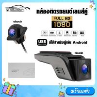 ราคา HAM กล้องบันทึกหน้ารถ ภาพคมชัดFULL HD CAR DVR CAMERA กันฝุ่น กล้อง กล้องหน้า-หลังกล้องติดรถยนต์ (28729311910)