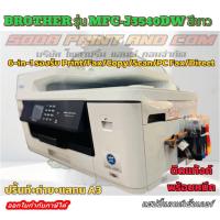 ราคา เครื่องปริ้น printer Brother MFC-J3540DW รวมติดตั้ง Tank พร้อมหมึก ปริ้น แสกน ก๊อปปี้ A3 ได้ รุ่นใหม่เครื่องสีขาว (19492753934)