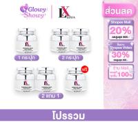 ราคา โปรโมชั่น LX LEXIA WHITENING CREAM ครีมบำรุงผิวหน้า ลดสิว ฝ้ากระ จุดด่างดำ ริ้วรอย 1 กระปุกขนาด 30g (26722589621)