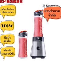 ราคา Electrolux เครื่องปั่นน้ำผลไม้แบบพกพา. รุ่นEMB3025 (4317518165)
