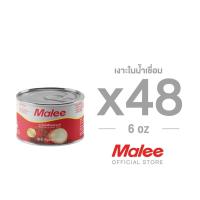 ราคา [ยกลัง! 48กระป๋อง] Malee เงาะกระป๋อง ขนาด 6 oz ตรามาลี (2310352314)