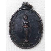 ราคา เหรียญ พระปางอุ้มบาตร หลวงพ่อหลุย วัดปลักแรด จ.ราชบุรี พ.ศ.2521 (11803135696)
