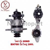 ราคา ไดชาร์จ HINO EH700 ปั้มใหญ่ 24V (18934569048)