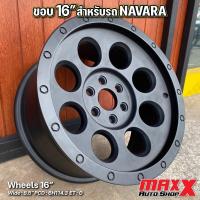 ราคา ล้อแม็ก OFFROAD - MAC สำหรับรถ NAVARA ขอบ 16x8.5" 6H114.3 ET 0 สีดำด้าน ล้อใหม่ มือ1(ขายเป็นชุด 4 วง) F-MAC16856M/0MBIM1 (24319899307)