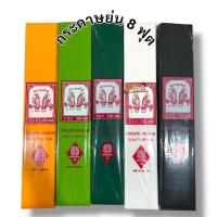 ราคา กระดาษย่น 8ฟุต ทำดอกไม้ งานบุญ ตรานกแก้วคู่ แผ่นใหญ่ 10 แผ่น/แพ็ค (23127202074)