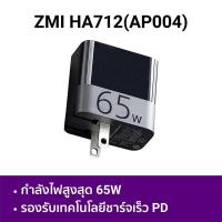 ราคา หัวชาร์จ 65w ZMI HA712 (25054409001)