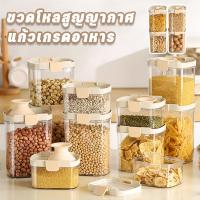 ราคา โหลแก้ว/ขวดโหลสูญญากาศ แก้วเกรดอาหาร ปิดผนึกกันชื้น มีหลายขนาด เก็บอาหารแห้งเครื่องเทศลูกอม ครัว​ (41554389518)