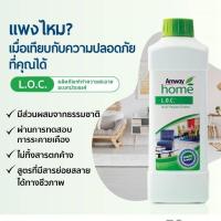 ราคา แอมเวย์ โฮม แอล.โอ.ซี. ผลิตภัณฑ์ทำความสะอาดอเนกประสงค์ L.O.C. Multi-Purpose Cleaner (1L) (9590702977)