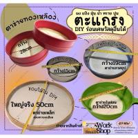 ราคา ตะแกรง กระชอน ร่อน ผง ฝุ่น สี แป้ง ทราย ดิน สแตนเลส ตาแกรง ร่อน แยก เศษ วัสดุ ตะแกรง ไม้ไผ่ (19389540472)