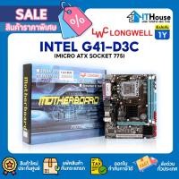 ราคา ⭐LONGWELL G41-D3C⭐เมนบอร์ด LGA775 ATX Chipset Intel G41⭐รองรับ Intel® Celeron ,Core 2,Pentium 2 x DDR3 DIMMส่งด่วน (23918137763)