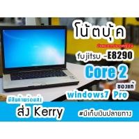 ราคา โน๊ตบุ้คมือสอง fujitsu FMV E8250 core2 Duo (ส่งฟรี kerry) มีเก็บปลายทาง (2466503160)