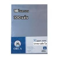 ราคา ORCA ปกพลาสติกใส A4 ⚡️พร้อมส่ง⚡️ปกใส A4 ห่อละ 100 แผ่น Front Cover A4 ปกใสอสซิเตท ออก้า (27825846319)
