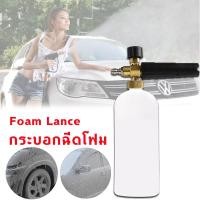 ราคา ปืนฉีดโฟม กระบอกฉีดโฟม หัวฉีดโฟม ล้างรถยนต์ ฟองหิมะ สำหรับเครื่องฉีดน้ำแรงดันสูง Foam Lance Karcher K รุ่น FLK2100-TR (21334912377)