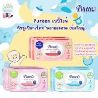 ราคา Pureen Baby Wipe (80 แผ่น 1 แถม 1) ทิชชู่เปียกสำหรับเด็ก ผ้าหนานุ่ม ปราศจากแอลกอฮอลล์ พาราเบน คลอรีนและน้ำหอม (22189279453)