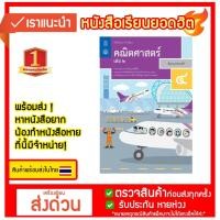 ราคา หนังสือเรียนรายวิชาพื้นฐานคณิตศาสตร์ ป.4 เล่ม 2 สสวท. (19455280739)