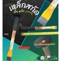 ราคา ปลาย แบน สกัด หุ้ม ยาง Allways นกอินทรี สกัด ปูน ตอก ได้ ปลาย แบน แหลม ดอกสกัด (28301397323)