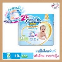 ราคา MamyPoko มามี่โพโคแพ้นท์ พรีเมี่ยม เอมเพอร์เฟกต์ ดราย ผ้าอ้อม ไซส์S19 ชิ้น ชาย/หญิง (25980958456)