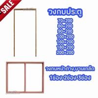 ราคา ลำพูนค้าไม้ (ศูนย์รวมไม้ครบวงจร) วงกบประตู ไม้แดง วงกบหน้าต่าง วงกบบานเกล็ด ไม้สวยมาก วงกบ วงกบไม้ วงกบ ประตูไม้ หน้าต่า (10853409187)