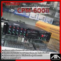 ราคา HONIC CPM-600II เครื่องขยายเสียงติดรถยนต์ 600 W เพาเวอร์มิกซ์ CPM 600ii Bluetooth ในตัว (44155141812)