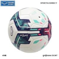 ราคา Grand Sport ลูกฟุตบอลหนังเย็บเครื่อง รุ่น WIZARD เบอร์ 5 (331387) SST (25126110859)