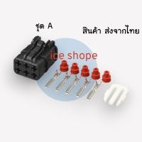 ราคา ปลั๊ก isuzu ไฟท้ายisuzu Dmax 6พิน (28232038380)