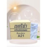 ราคา ครีมย้อมผมเบอริน่า A21 สีเทาอ่อน ยกโหล (25669595752)