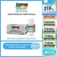ราคา [ส่งฟรี] CENTRUM SILVER 50+ HOLISTIC 108เม็ด x2 เซนทรัมซิวเวอร์ 50+โฮลิสติค ผลิตภัณฑ์เสริมอาหาร วิตามินรวม สำหรับอายุ50+ (24664275767)
