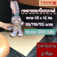 ราคา กระดาษรองพื้นรถยนต์ คาร์แคร์ 80/110/125 แกรม ขนาด 40 x 45 ซม. จำนวน 500 แผ่น (4481495112)