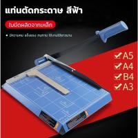 ราคา แท่นตัดกระดาษ A4 แบบเหล็ก (เครื่องตัดกระดาษ สีขาว แท่นตัดเหล็ก ที่ตัดกระดาษ )รองรับกระดาษขนาด A4,A5,B5,B6,B7 (42010882961)