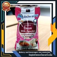 ราคา หางนมผงแท้ 100% ชนิดขาดมันเนยไขมันต่ำสูตรละลายทันที (Skim Milk) ตราแดรี่ฟาร์ม (Dairy Farm) นมผงเบเกอรี่ ขนาด1กิโล (2768282419)