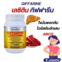 ราคา เลซิติน เลซิตินกิฟฟารีน 1200 มก. ของแท้ 100% ดูแลบำรุงตับ ไขมันพอกตับ ตับอักเสบ lecithin giffarine (23459823984)