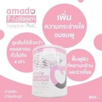 ราคา Amado P-collagen tripeptide plus c (1052371595)