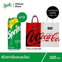 ราคา เซ็ตสไปรท์ 1: สไปรท์ น้ำอัดลม 325 มล. 12 กระป๋อง (แพ็ค 6 x 2)+กระเป๋าผ้าใบโคคา-โคล่า (คละสี ไม่สามารถเลือกสีได้) 1 ใบ (21219890120)