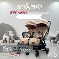 ราคา (ประกัน3ปี) Camera รถเข็นเด็กแฝด HOOV FADZ รถเข็นสำหรับเด็กแฝด รถเข็นคู่แฝด พับได้เล็กมาก (42556531876)