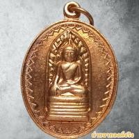 ราคา เหรียญพระรอดลำพูน อ.ป่าซาง จ.ลำพูน ปี 2539 (26978084539)