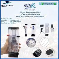 ราคา Skimmer Bubble magus Mini Q รุ่นใหม่เหมาะสำหรับตู้ปลาทะเล ขนาดตู้ไม่เกิน20นิ้ว ทำน้ำได้ 75ลิตร สกิมเมอร์ (27214930144)