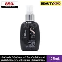 ราคา Alfaparf Milano Sublime All Hair Types Crystalli Spray 125ml. อัลฟ่าพาร์ฟ ซับไลม์ ออล แฮร์ ไทพ คริสทัลลี่ สเปรย์ (28718274210)