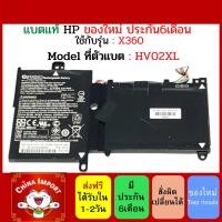 ราคา พรีออเดอร์รอ10วัน แบตเตอรี่ HP HV02XL ของแท้ (Pavilion 11-F001TU F006TU, X360 11-K001ND K022TU K010TU) (19112302007)