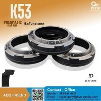 ราคา K53 DAMPER ซีลนิวเมตริก NBR 8X11.6X3.5X2.8/ 9.5X15X4.6/3.7/ 12X18X4.1/5/ 12X20X6.2/8/ 14X22X6.2/8 กระบอกลูกสูบ (28320142705)