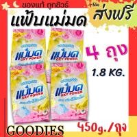 ราคา ผงซักฟอกแม่มด(พร้อมส่ง) ผงแม่มด แฟ้บแม่มด สูตรเข้มข้น Oxy Power 1 ถุง 450 กรัม ขจัดคราบฝังลึกทั้งผ้าขาวและสี (23342613921)