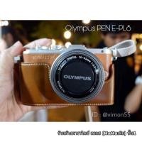 ราคา Half case รุ่น  Olympus PEN E-PL7 /E-PL8 (1620262340)